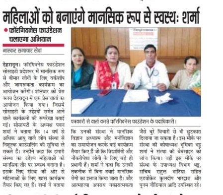 Forgiveness Foundation Society Press Conference coverage on Dainik Bhaskar newspaper