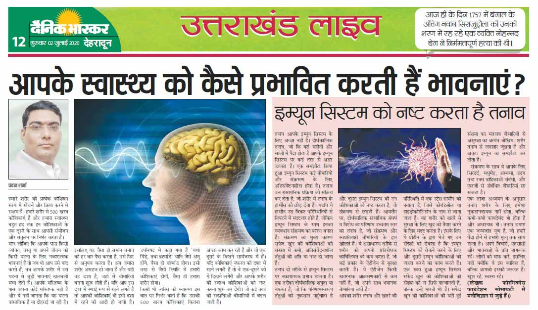 Article in Dainik Bhaskar 2nd July 2020