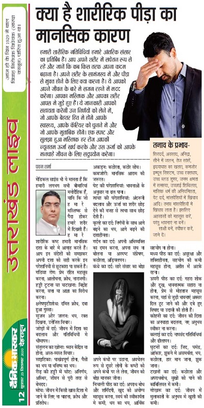 Article in Dainik Bhaskar 23rd September 2020