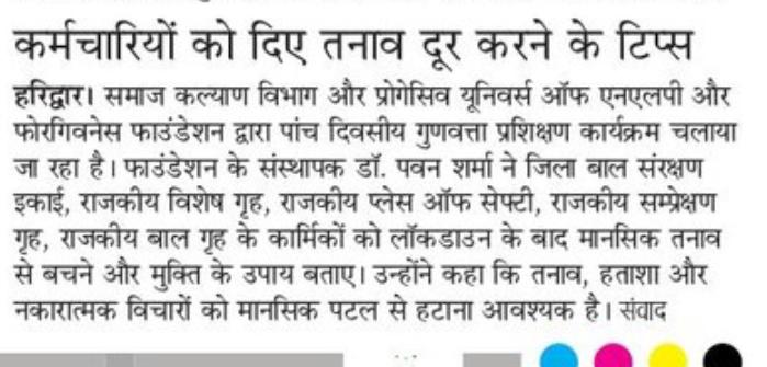 Amar Ujala News Coverage of Training Program Women Welfare department, Haridwar in November2020