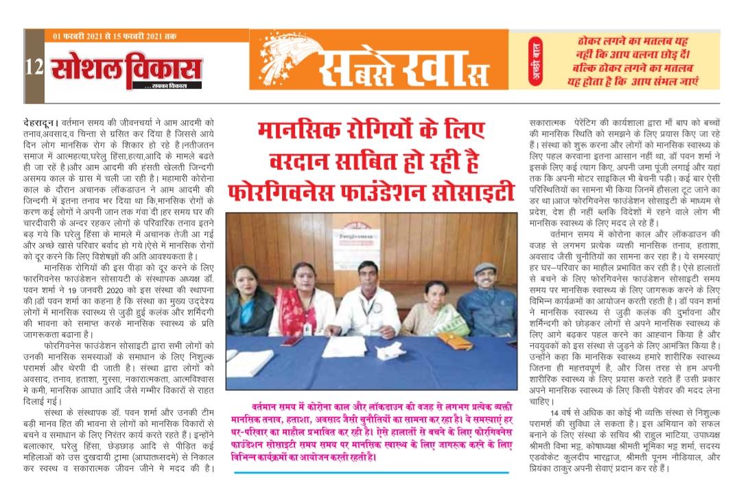 Article in Social Vikas Newspaper February 2021
