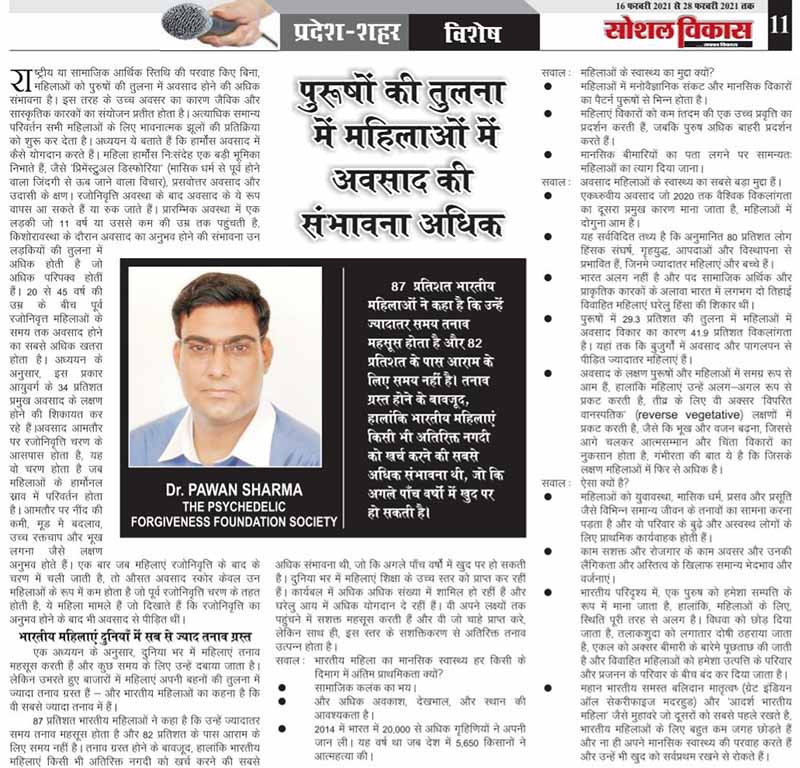 Article in Social Vikas Feb 2021