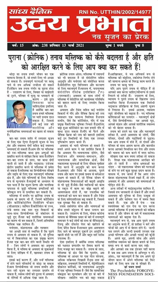 Article in Uday Prabhat Newspapaer 13th March 2021