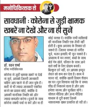 Article in Hindustan Newspaper for Covid-19 Second Wave 21 April 2021