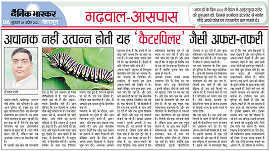 Article in Dainik Bhaskar 28th April 2021