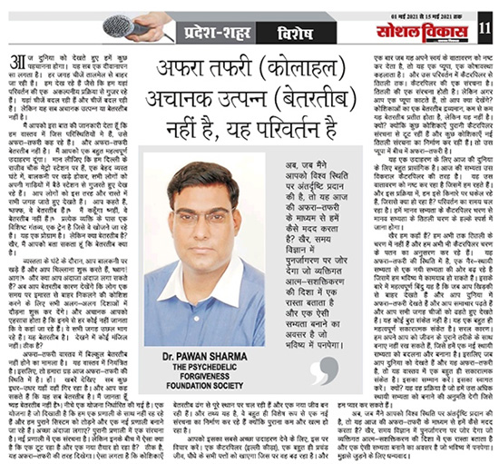 Social Vikas Article 1 May 2021