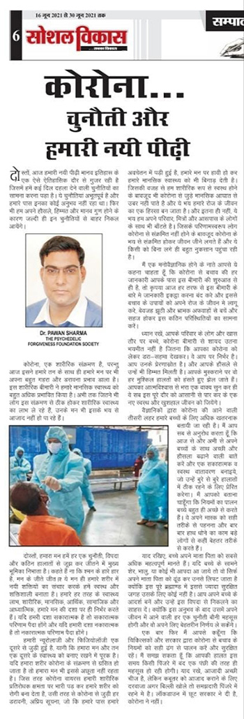 Article in Social Vikas 1st July 2021