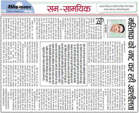 Article in Dainik Bhaskar 5th September 2021