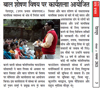 Children's Day Seminar News Uday Prabhat