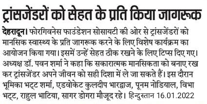 Mental Health Workshop for Transgender Community conducted by Forgiveness Foundation