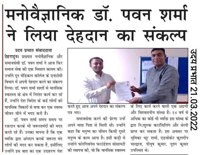 Dr. Pawan Sharma aka The Psychedelic takes pledge for body donation