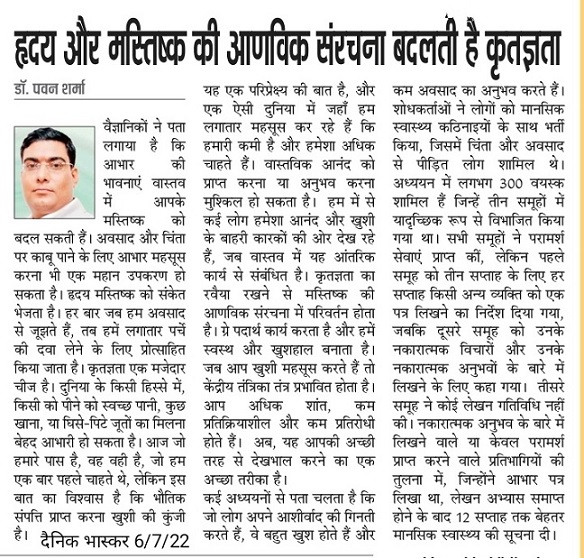 Dr. Pawan Sharma aka The Psychedelic article published in Dainik Bhaskar newspapaer