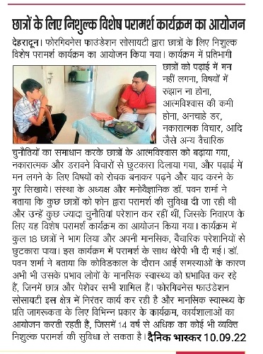 Studnt Counselling News Coverage in Dainik Bhaskar Newspaper