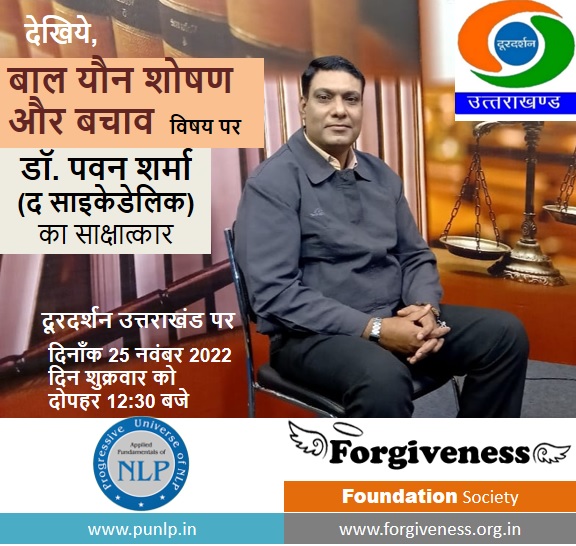 Dr. Pawan Sharma's interview on DD Uttarakhand on Child Sexual Abuse
