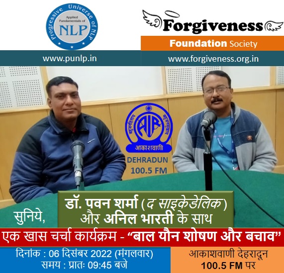 Akashwani Interview on Child Sexual Abuse and Prevention