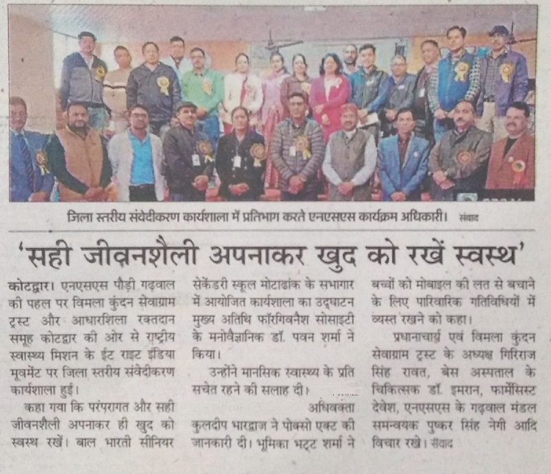 News coverage of Mental Health Workshop at Kotdwar, Uttarakhand