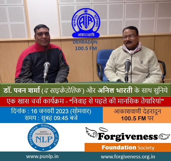 Dr. Pawan sharma's interview on Akashwani on marriage relationship