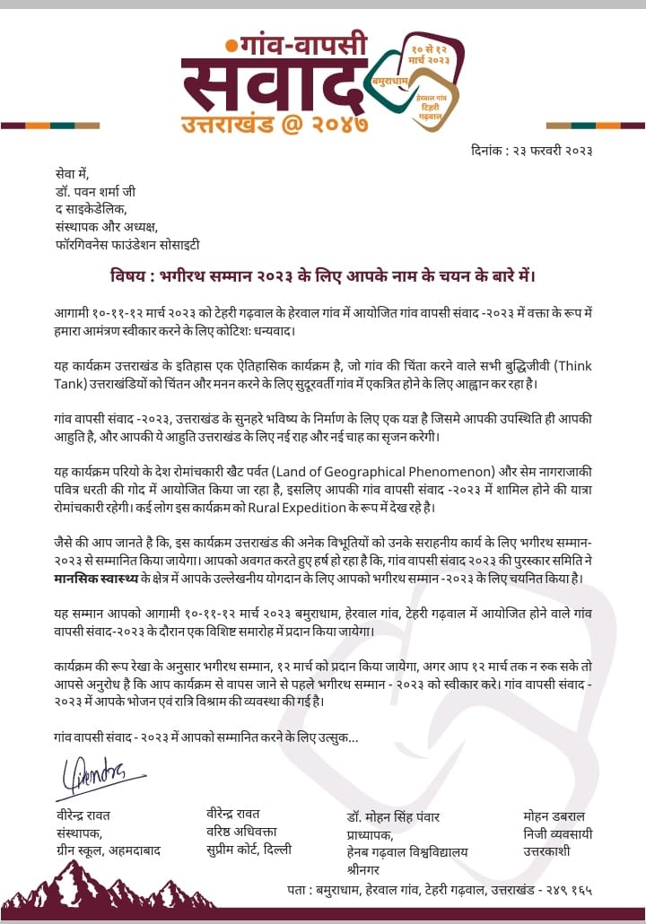 Invitation of Bhagirath Sammaan for Dr. Pawan Sharma