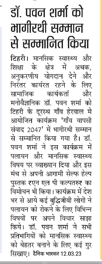 Dr. Pawan Shrarma received Bhagirath Sammaan