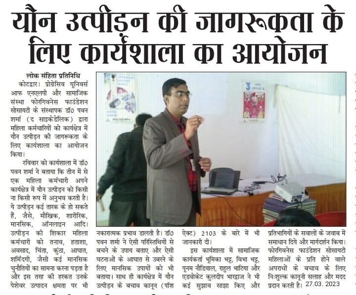 Workshop on Sexual Harassment at Workplace conducted