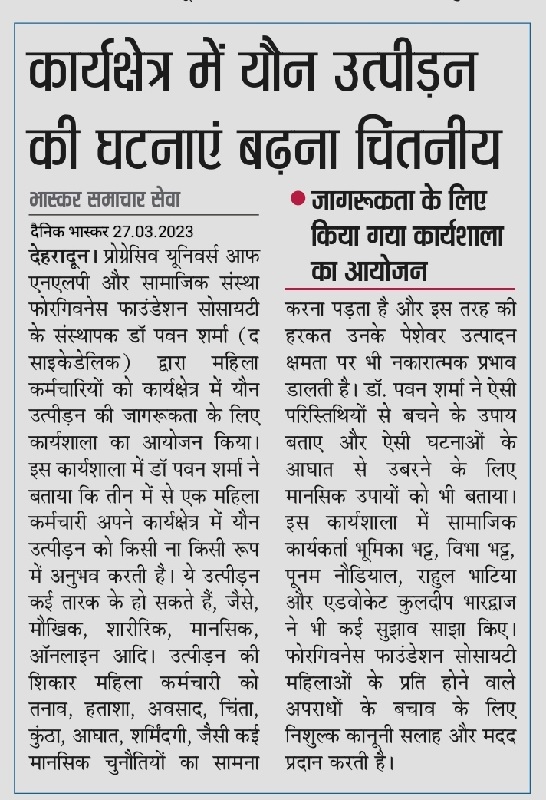 Workshop on Sexual Harassment at Workplace conducted