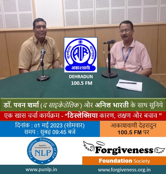 Dr. Pawan Sharma's interview on Dyslexia topic