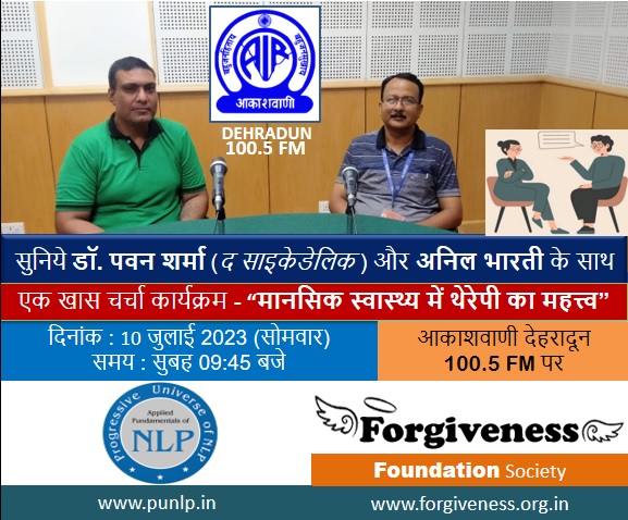 Dr. Pawan Sharma's interview on Akashvaani on the topic of Importance of Therapy in Mental Health.