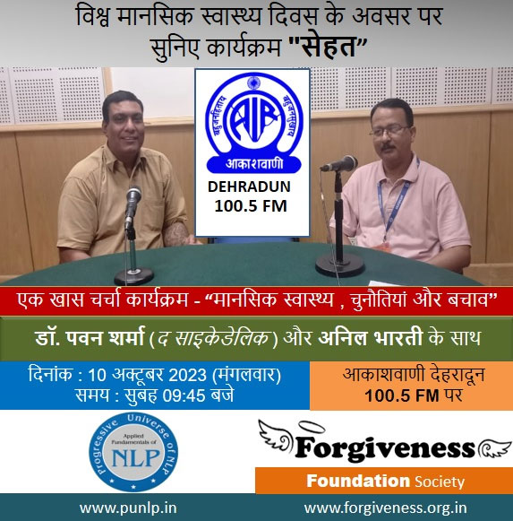 On the occasion of world mental health day listen to program SEHAT 