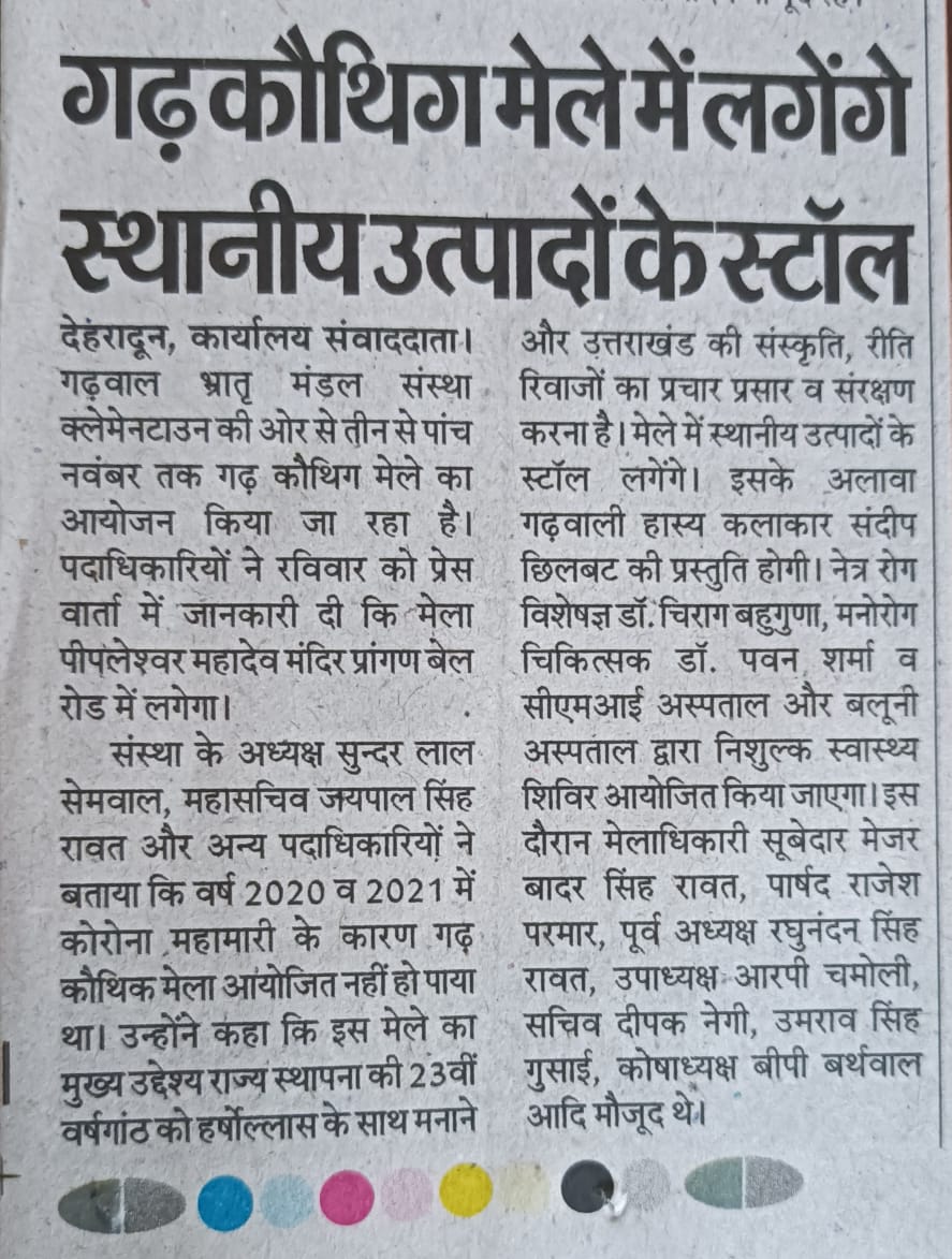 Garh Kaunthig fair will have a grand start from 3rd november 2023