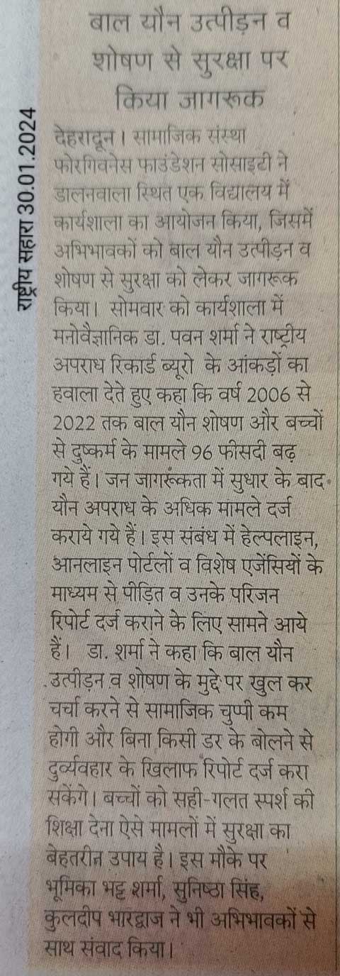 Raised awareness on protection from child sexual harassment and exploitation