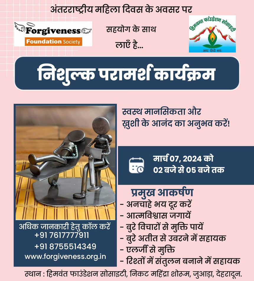 Free Counseling Events on International Womens Day Hindi