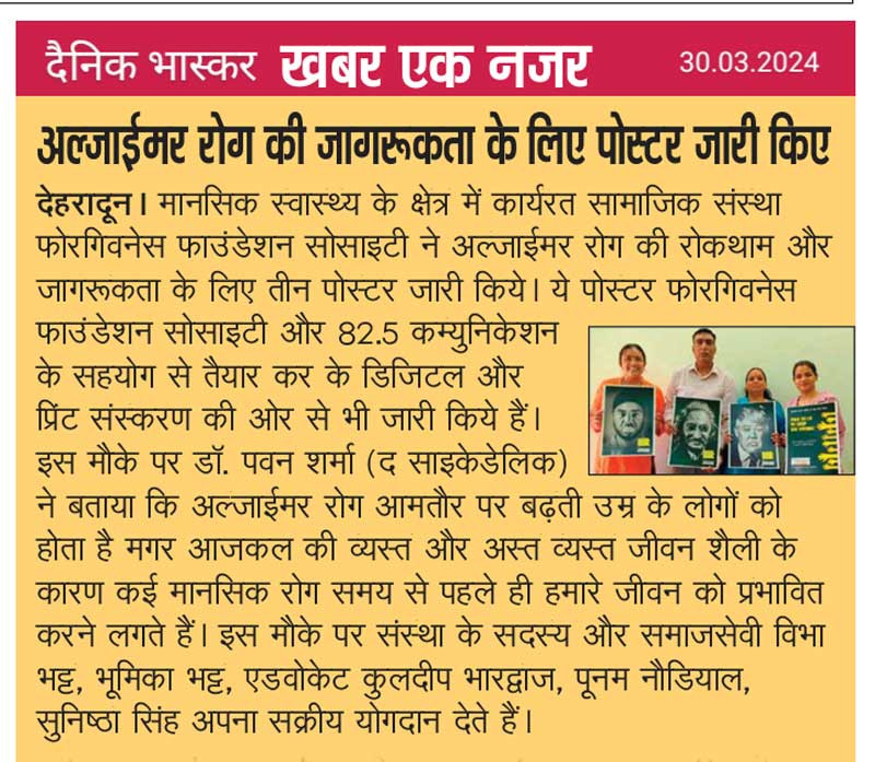 Posters released for awareness of Alzheimer's disease