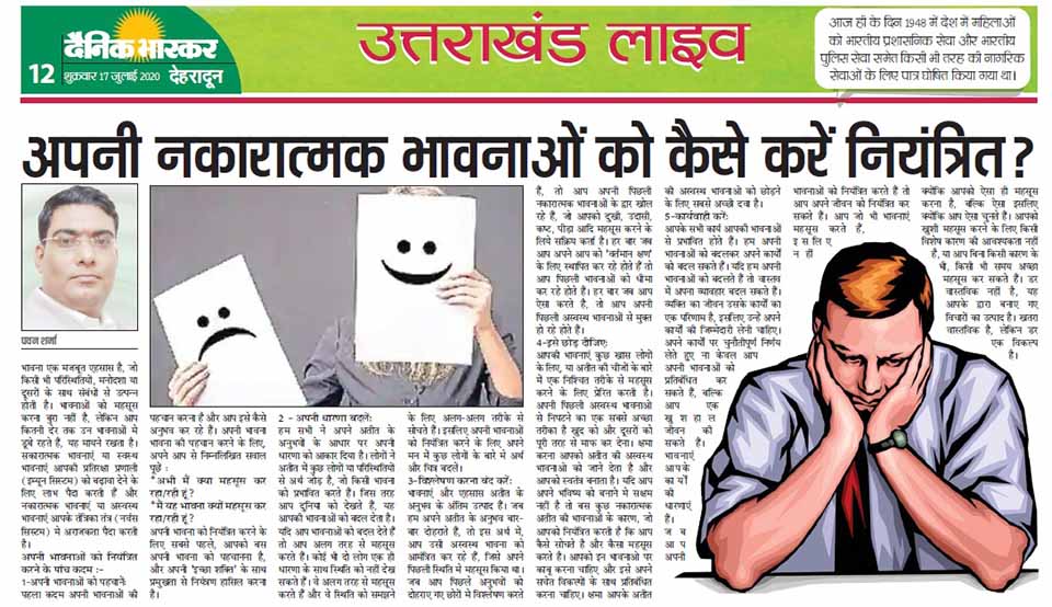 Article in Dainik Bhaskar 17th July 2020
