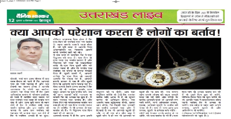 Article in Dainik Bhaskar 16th September 2020