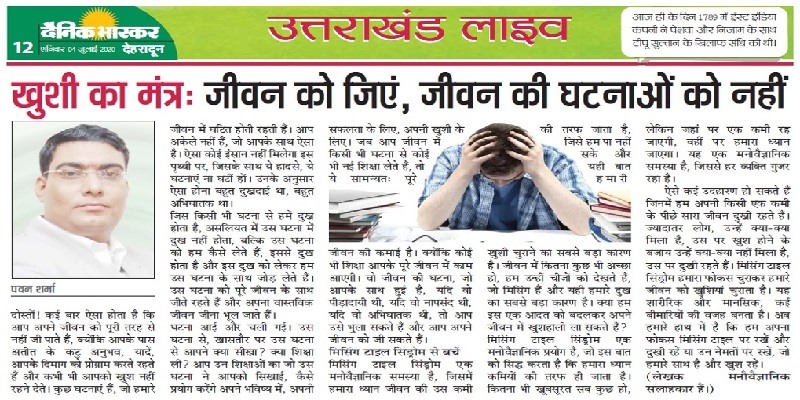 Article in Dainik Bhaskar 4th July 2020