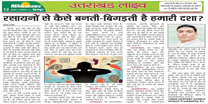 Article in Dainik Bhaskar 22nd September 2020