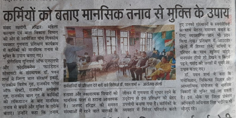 News Coverage of Training Program Women Welfare department, Haridwar in November2020