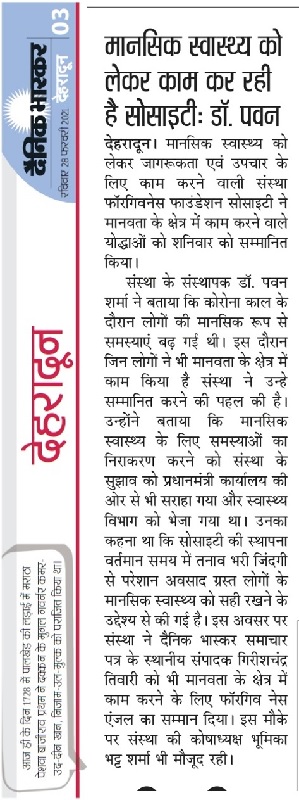 News Coverage in Dainik Bhaskar newspaper 28.02.21