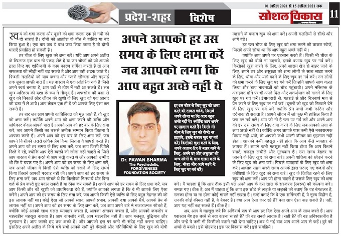 Social Vikas Article April 2021