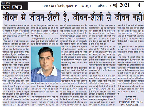 Article in Uday Prabhat 15th May 2021