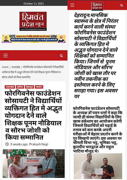 Teacher Day Felicitation news