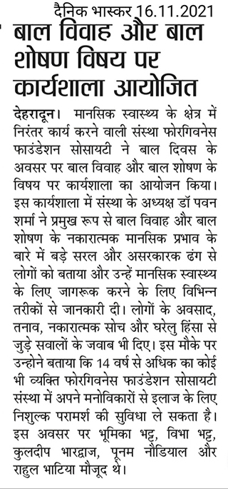 Childrens Day Seminar News Dainik Bhaskar