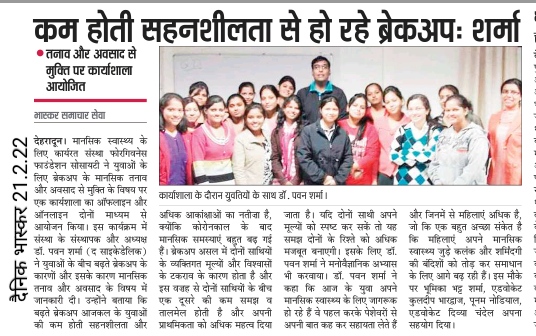 Breakup Workshop newspaper coverage in Dainik Bhaskar