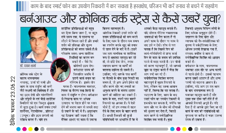 Dr. Pawan Sharma's Article Published in Dainik Bhaskar on 23.06.2022