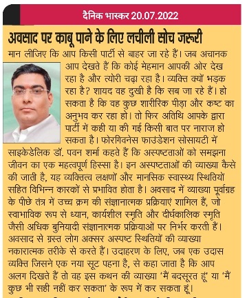 Dr. Pawan Sharma's article published in Dainik Bhaskar Newspaper
