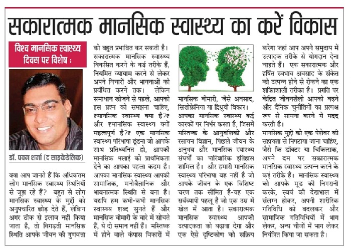 Dr. Pawan Sharma aka The Psychedelic article on World Mental Health Day