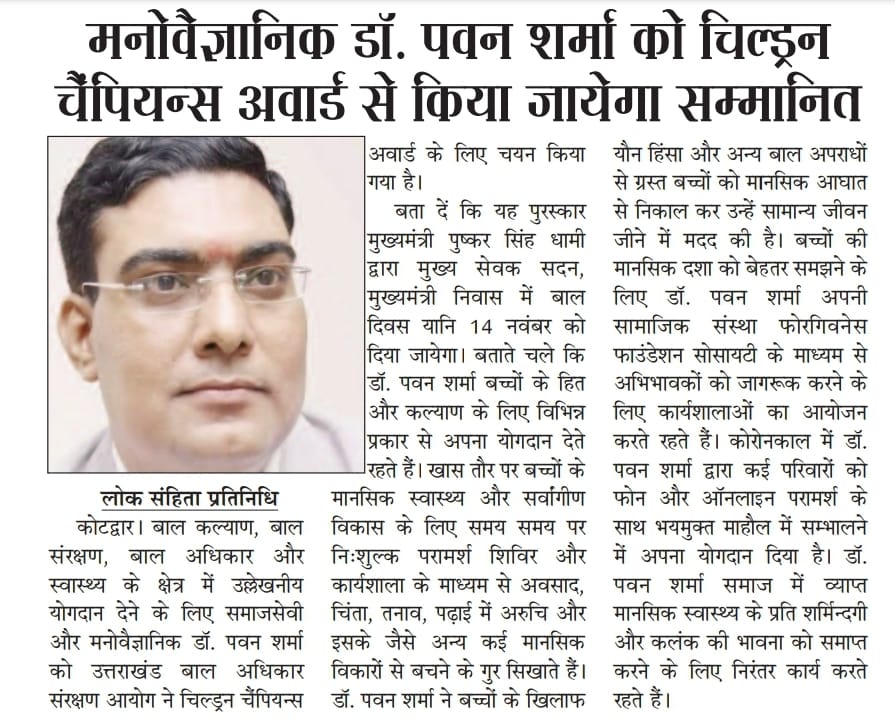 Children Champions Award for Dr. Pawan Sharma aka The Psychedelic