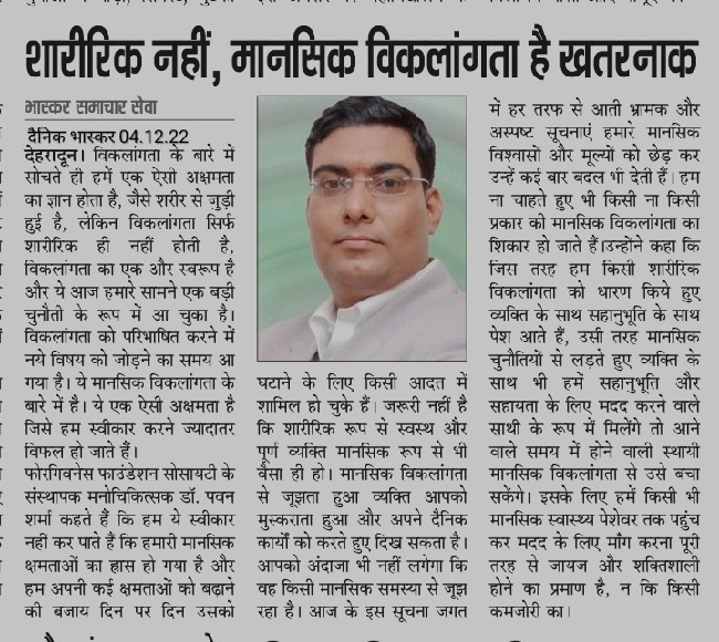 Dr. Pawan Sharma's article on International Day for Disabled Persons 03.12.22