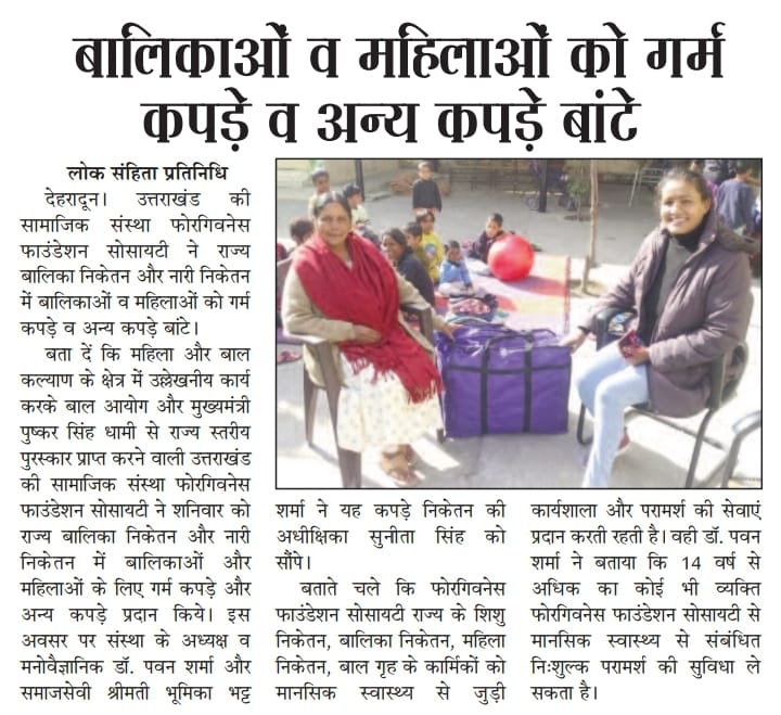 Forgiveness Foundation provided warm clothes to girls and ladies of State Government Homes