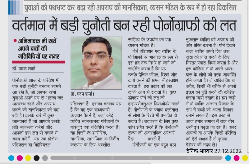 Dr. Pawan Sharma's article in Dainik Bhaskar newspaper